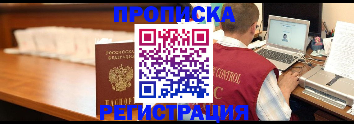 прописка 2025 в Нижней Туре
