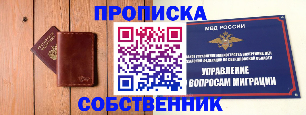 прописка в Нижней Туре